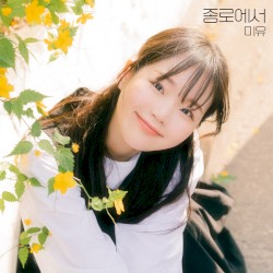 종로에서
