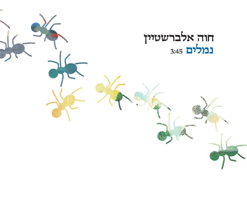 נמלים