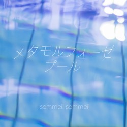 メタモルフォーゼプール