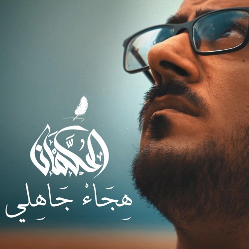 هجاء جاهلي