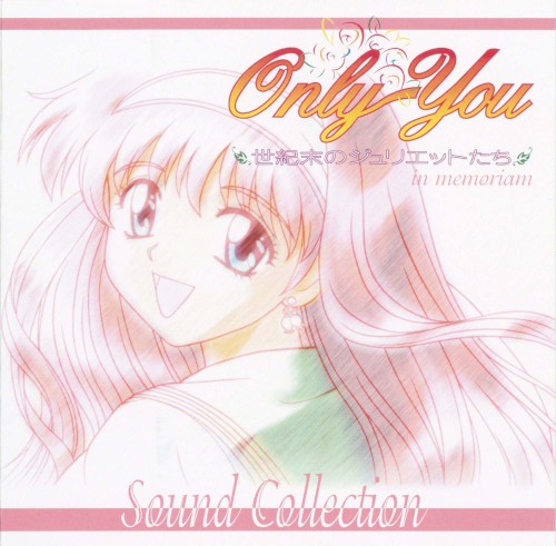 Only You ～世紀末のジュリエットたち～ in memoriam Sound Collection