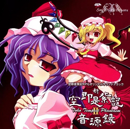 新・空即是紫記音源録 ～ TOHO TEMPEST PHANTASM II