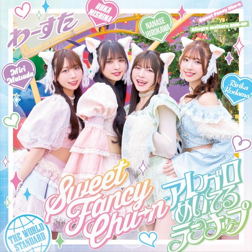 Sweet Fancy Chu-n / アレグロめいてるランナップ