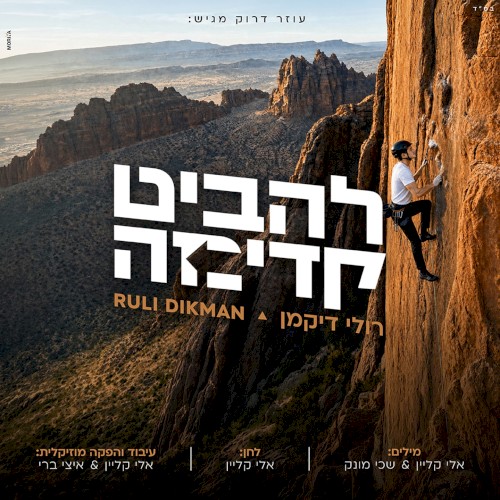 להביט קדימה