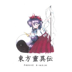 東方靈異伝 〜 Highly Responsive to Prayers