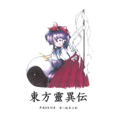 Touhou Reiiden ～ Highly Responsive to Prayers