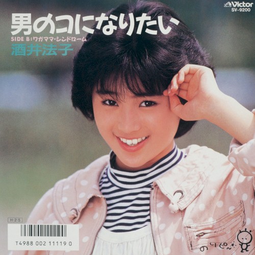 Otoko no ko ni Naritai