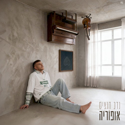 אופוריה