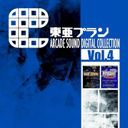 東亜プラン ARCADE SOUND DIGITAL COLLECTION Vol.4