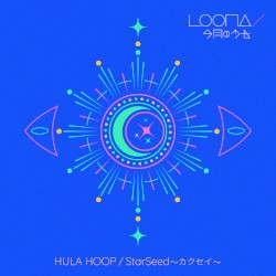 HULA HOOP / StarSeed 〜カクセイ〜
