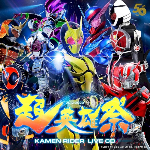 『超英雄祭』KAMEN RIDER LIVE CD