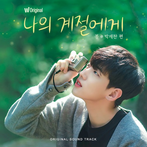 SPRING (Original Soundtrack from Watcha’s original show ’Our Season: Spring with Park Jae Chan’)