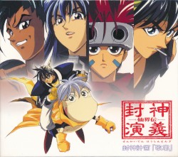 仙界伝封神演義 歌宴
