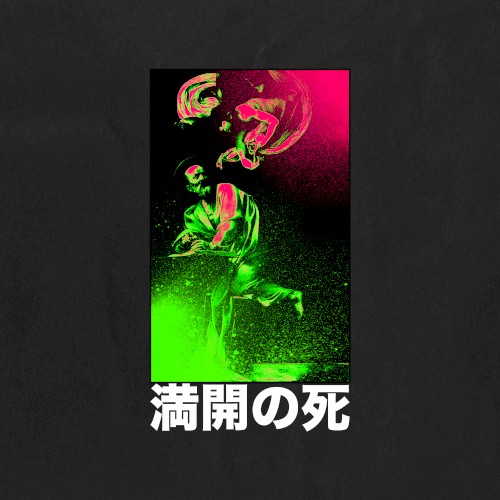 満開の死