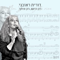 רק היום, רק איתך