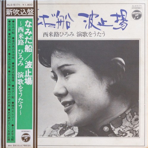 なみだ船／波止場