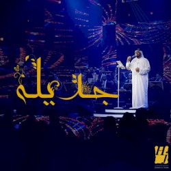 جديله