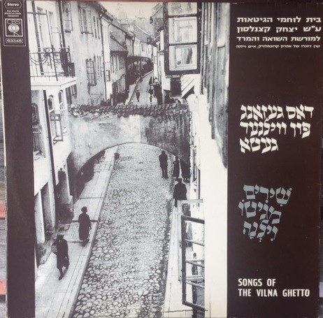 דאס געזאנג פון ווילנער געטא