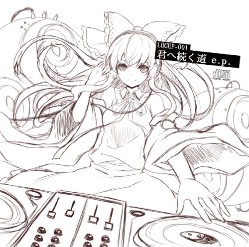 君へ続く道 e.p.