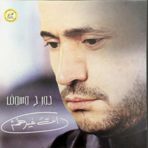 Inta Gheirhom