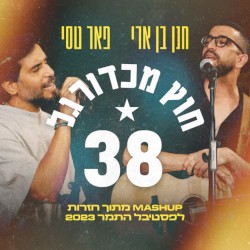 38 וחוץ מכדורגל