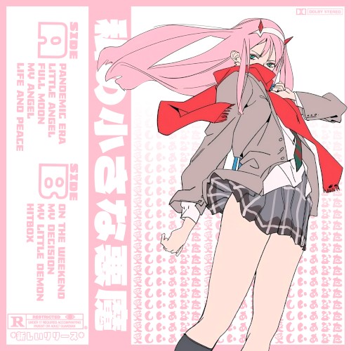 私の小さな悪魔