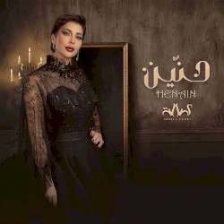 حنين