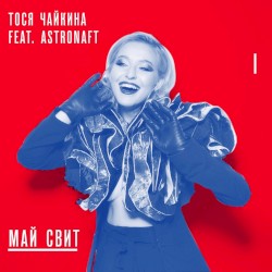 Май свит