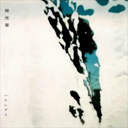 発光帯