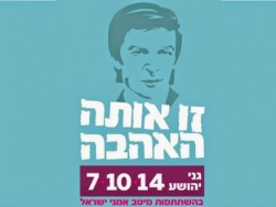 זו אותה האהבה - מופע הוקרה לאריק איינשטיין