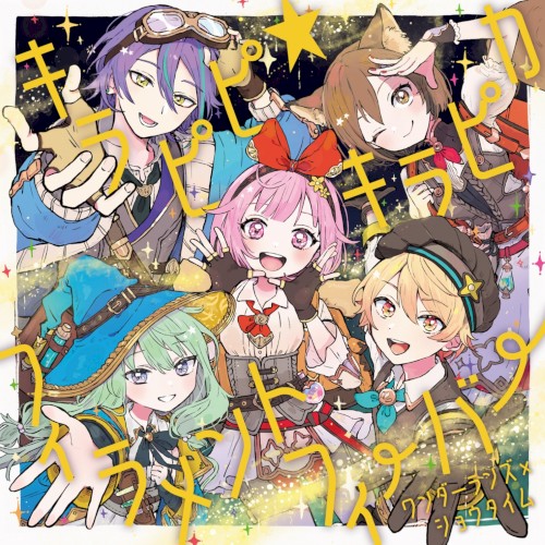 キラピピ★キラピカ/フィラメントフィーバー