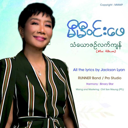 သံယောဇဉ်လက်ကျန် (Mini Album)