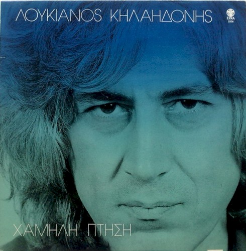 Χαμηλή πτήση