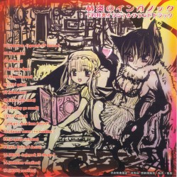 赫炎のインガノック 予約特典オリジナルサウンドトラック
