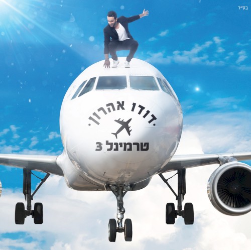 טרמינל 3