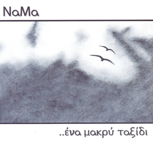 Ένα Μακρύ Ταξίδι