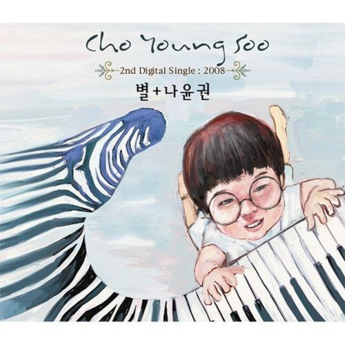 창문을 열어놓고(All Star 2집 Vol.2)