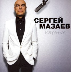 Избранное