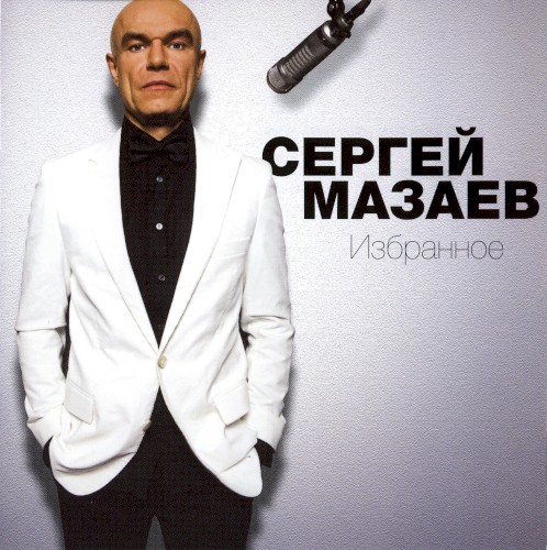 Избранное