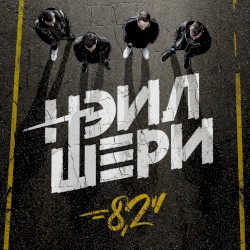 8,2''