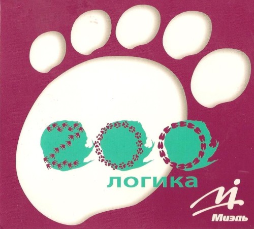 Zoo-логика