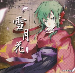 雪月花