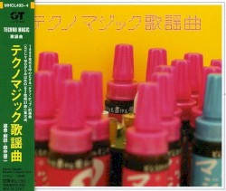テクノマジック歌謡曲