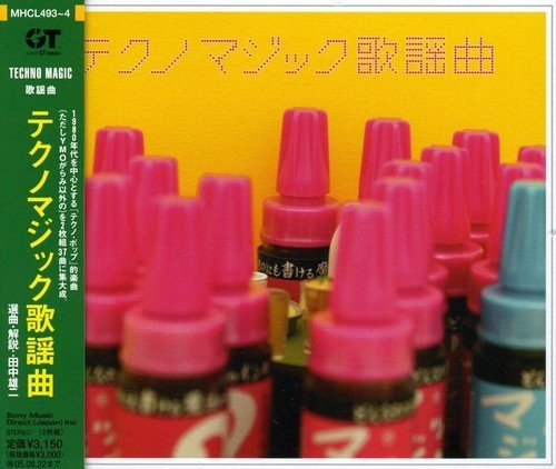 テクノマジック歌謡曲