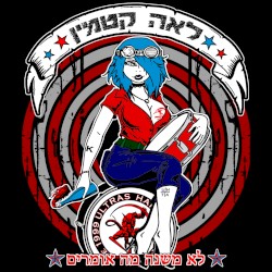 לא משנה מה אומרים