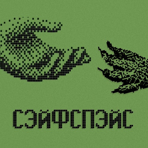 Сэйфспэйс