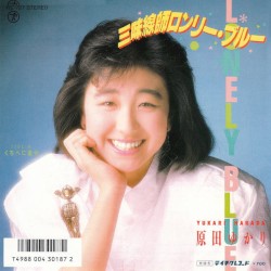 三味線師ロンリー・ブルー