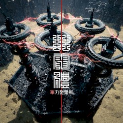 幽電体