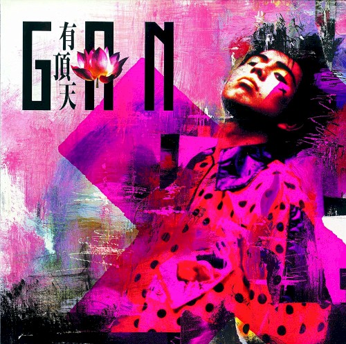 GΠN