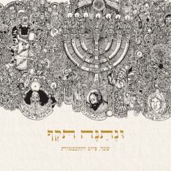 ונתנה תקף